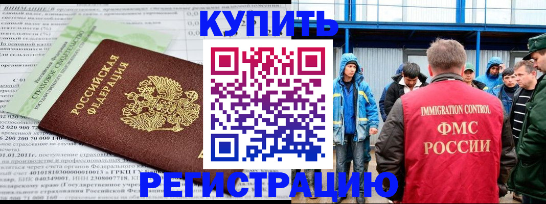 временная регистрация для школы в Еманжелинске