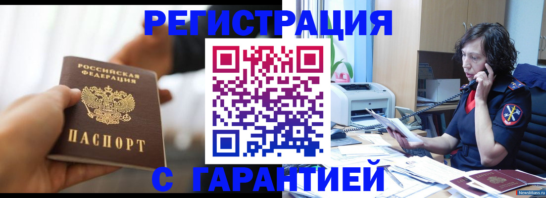 временная регистрация 2025 в Еманжелинске