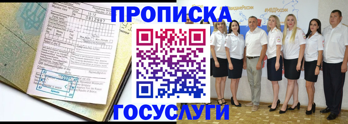 прописка регистрация в Еманжелинске
