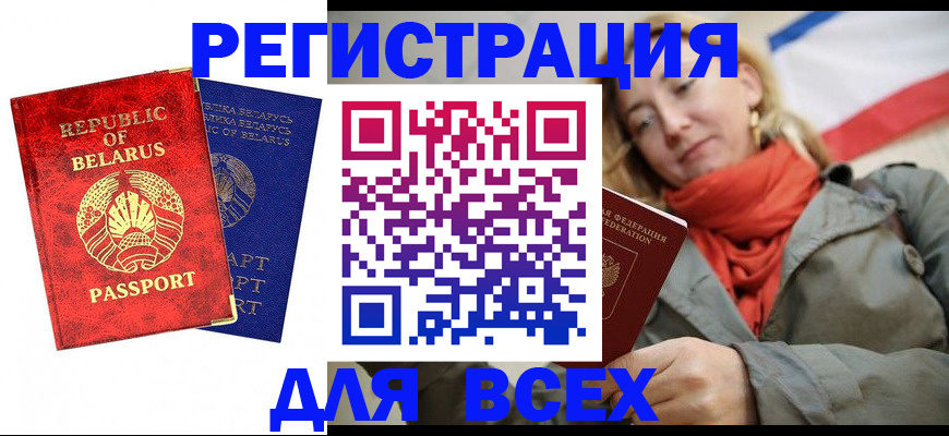 прописка для военкомата в Еманжелинске
