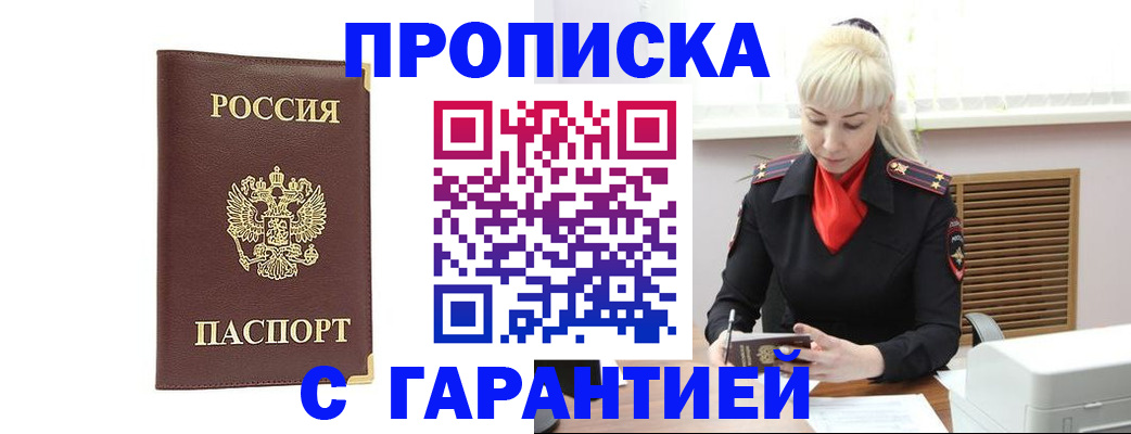 временная регистрация в квартире в Еманжелинске