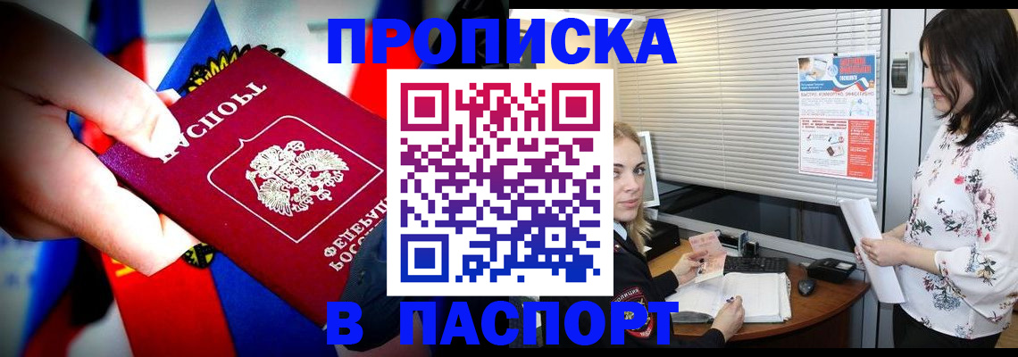 прописка 2025 в Еманжелинске