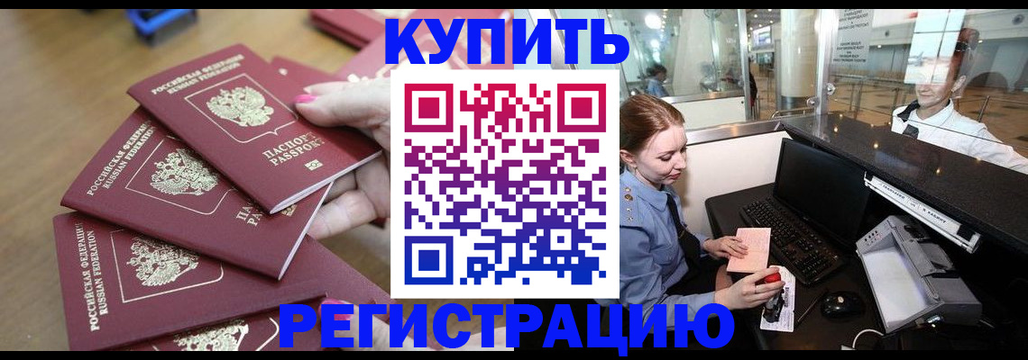 временная регистрация 2025 в Еманжелинске