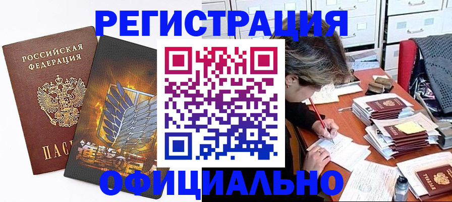 прописка для кредита в Еманжелинске